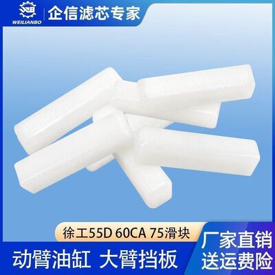 挖掘机徐工XE55D 60CA 65大臂保护套动臂油缸护板耐挡板磨滑块