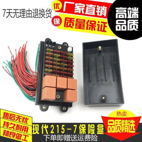 现代R110/150/205/215/220/225/305/335-7保险丝盒总成挖掘机配件