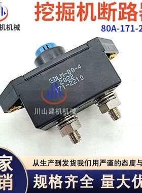 挖掘机配件E336D 320D 329D 345D325D断电器电源开关171-2210 80A