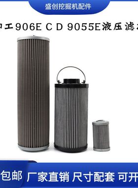 柳工挖掘机LG906C D 9055E液压回油滤芯进油格先导保养滤清器配件