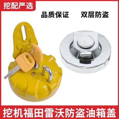 福田雷沃油箱盖60 65 70 80 85 150 170 220 260挖掘机防盗油箱盖