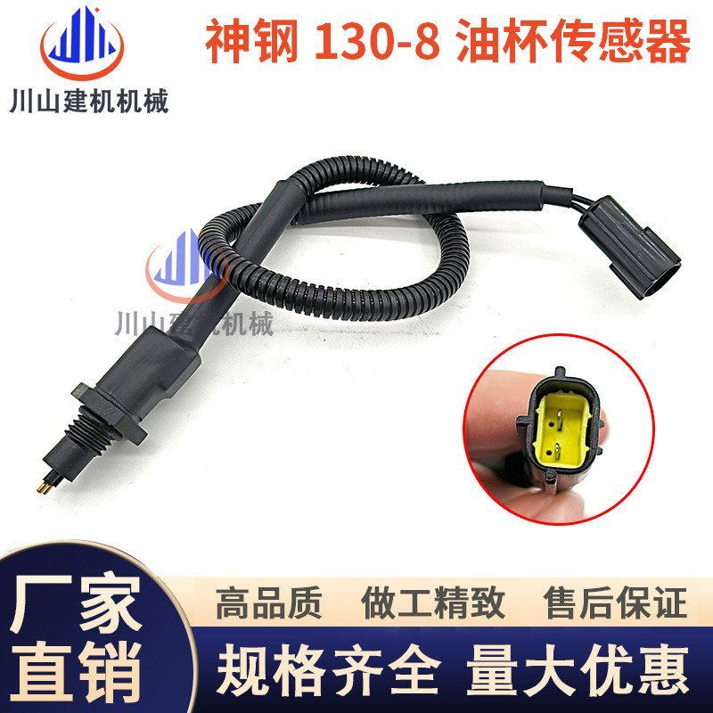 神钢SK130挖机神刚140-8柴油油水分离器传感器滤芯过滤水杯感应线