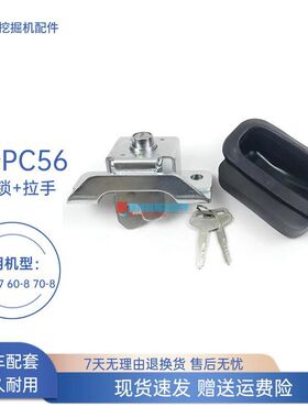 适用小松PC56-7 60/70-8挖掘机后盖锁后备箱锁机盖锁引擎盖锁总成