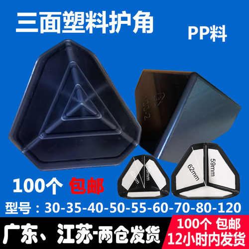 【工厂】塑料护角防撞角嘉母龙