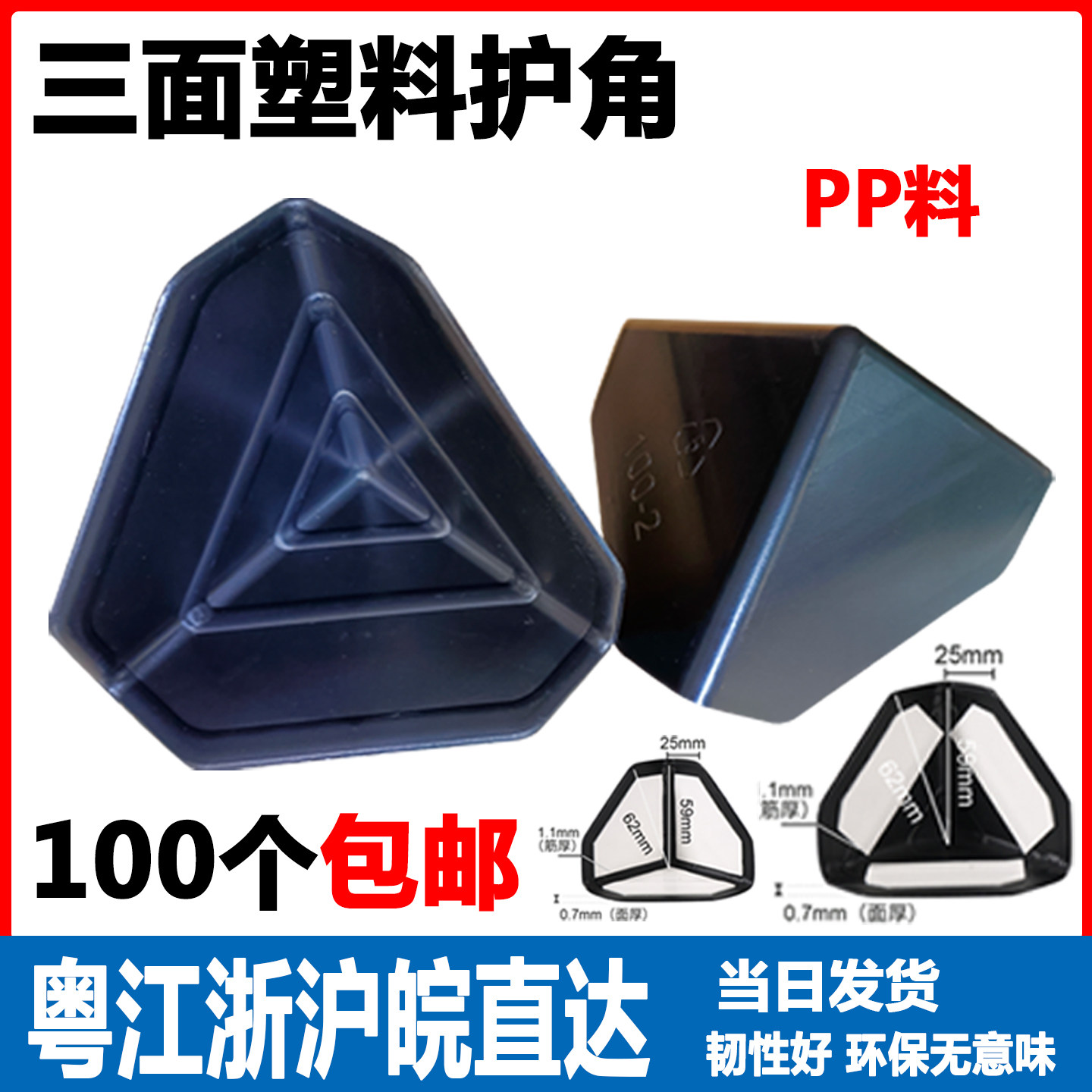 三面塑料护角防磕碰直角包装纸箱护角打包角塑胶木板自粘防撞护角,包装,包装护角,淘宝优惠券,粉丝福利购,淘宝优惠卷