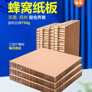 2cm 特硬复合蜂窝纸板纸箱打包蜂巢牛卡板填充垫板高强度定制厚1