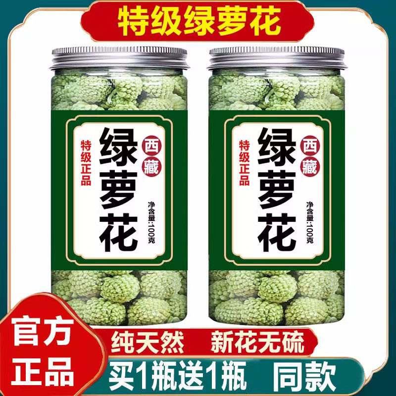 正宗西藏绿箩花泡茶官方正品