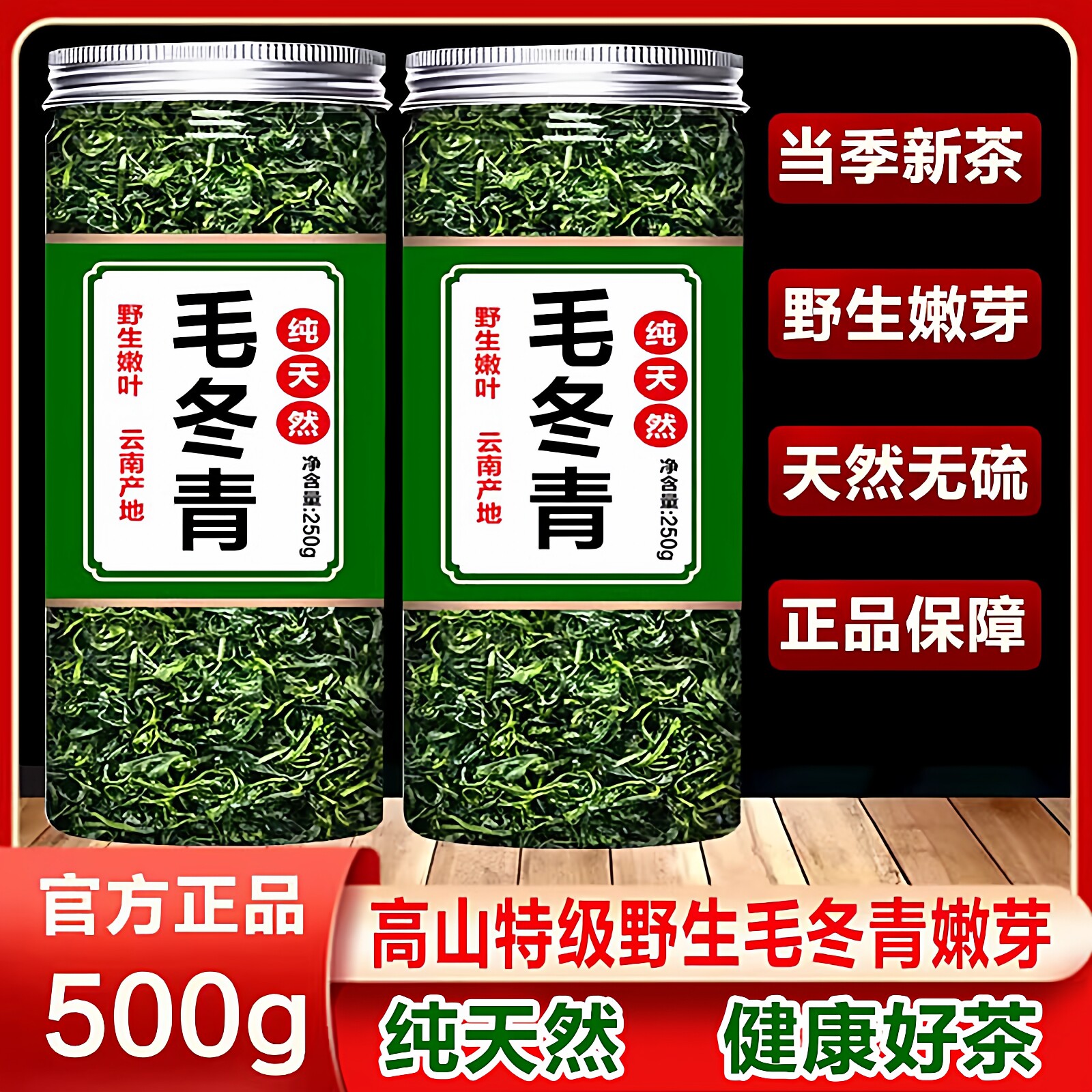 毛冬青云南野生茶官方正品特级嫩小叶苦丁茶叶中药材的功效养生茶
