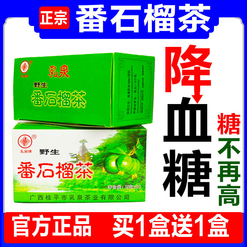 番石榴茶降糖降脂官方正品广西野生纯天然无糖食品石榴叶石榴果茶