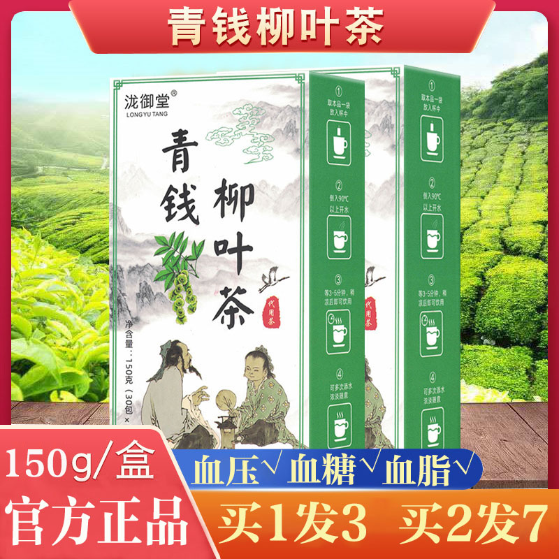 青钱柳降糖神茶正品旗舰店同仁堂特级青钱柳叶降压茶尿酸高喝什么
