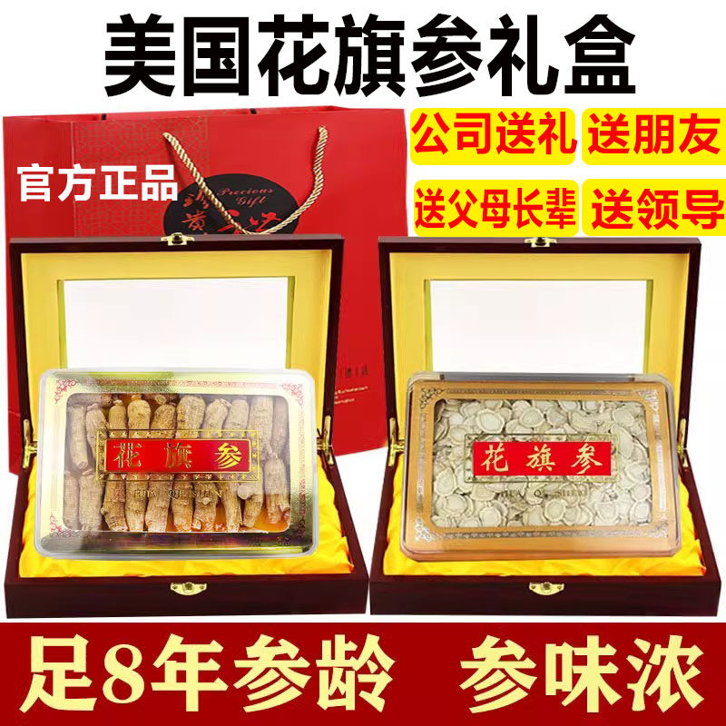 原装进口西洋参片礼盒装官方正品美国加拿大特级花旗参叁整枝500g