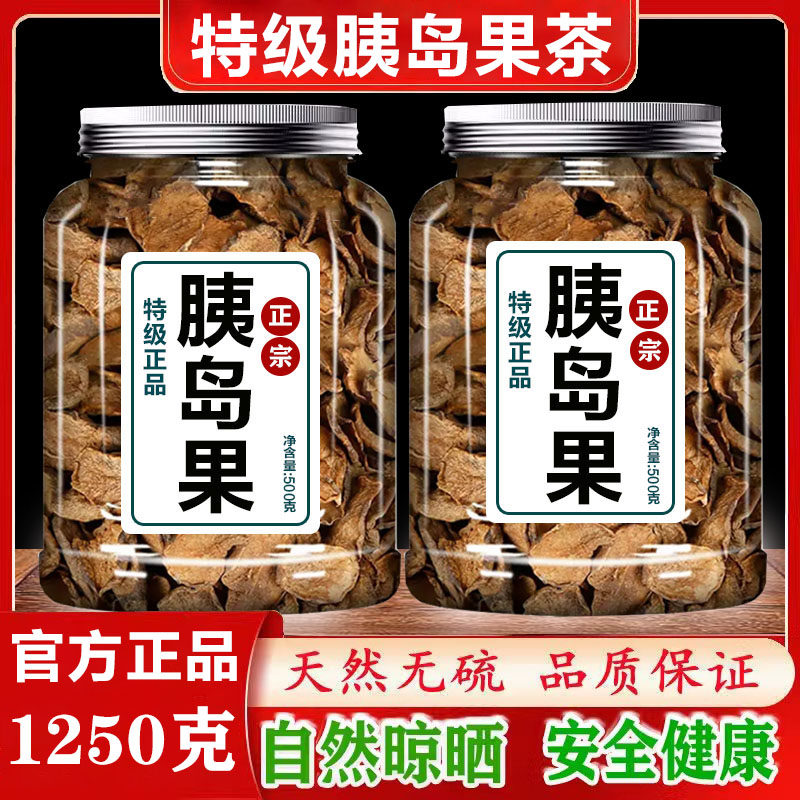 胰岛果茶清糖茶血糖正品制的官方降控制血糖茶夷岛果干三高养生茶