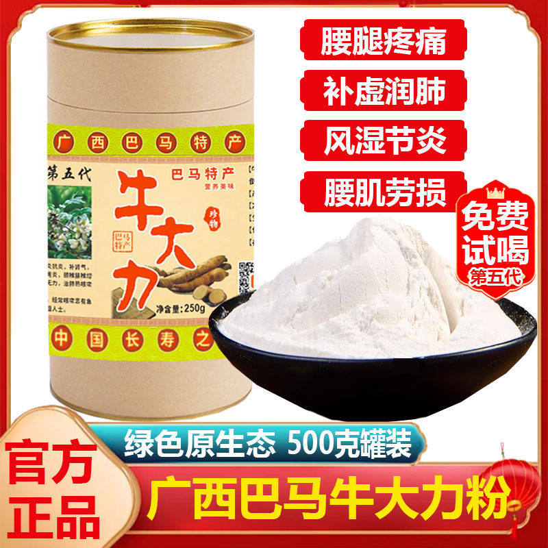 广西巴马牛大力粉保健第五代生糊官方正品野生特产干货中药材500g