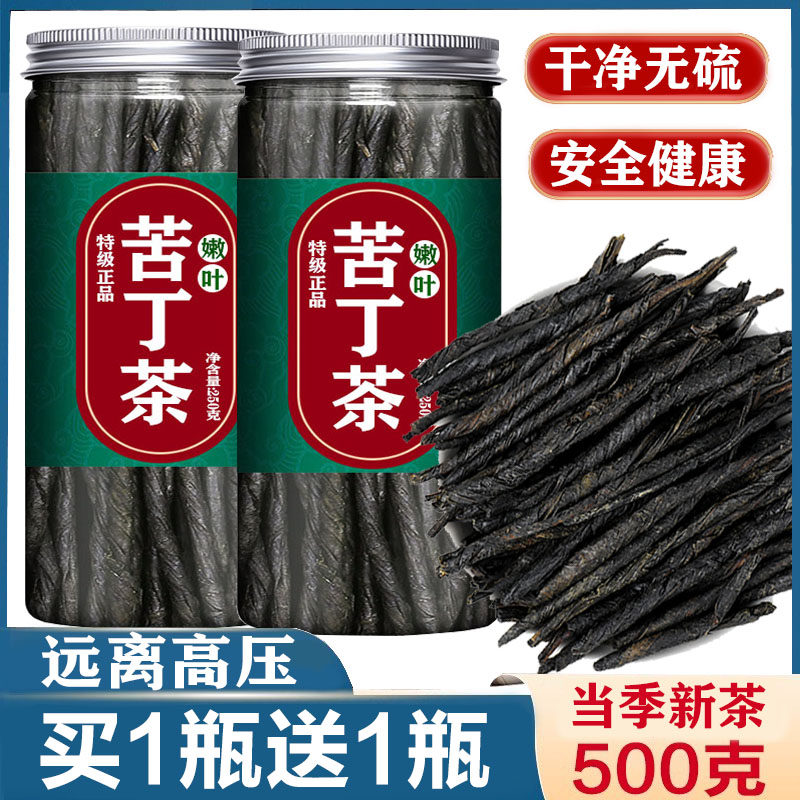苦丁茶降糖茶官方正品中药材大叶苦丁茶的功效降压三高养生茶500g