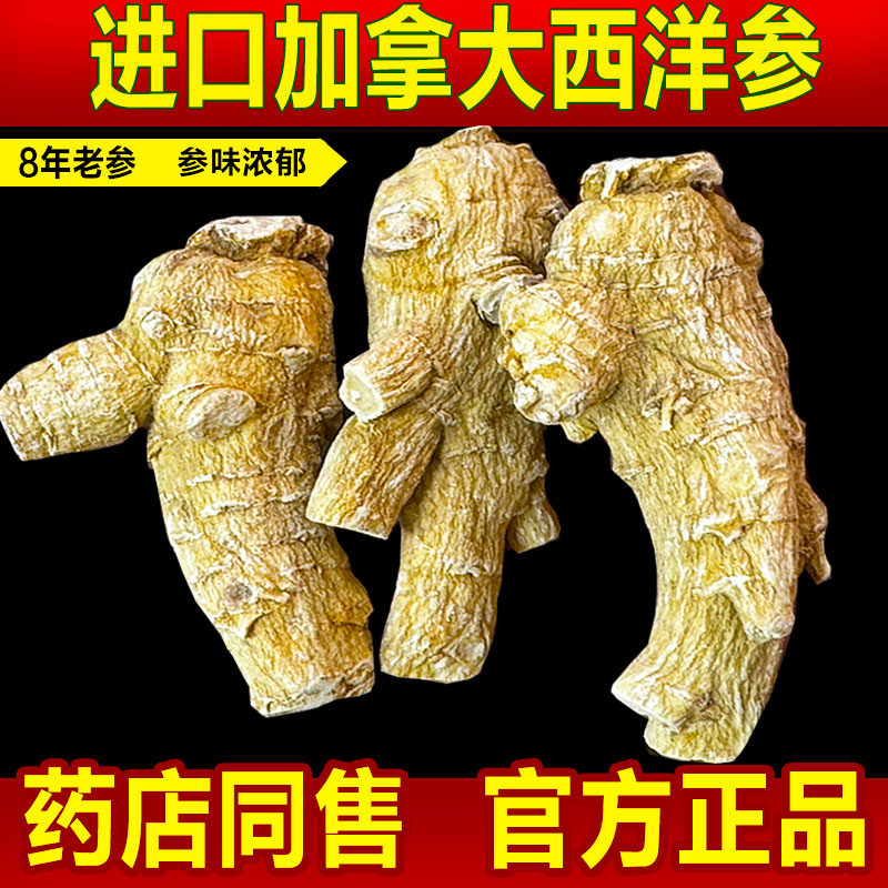 官方正品加拿大进口西洋参花旗参原装野生西洋参整根片代打粉500g