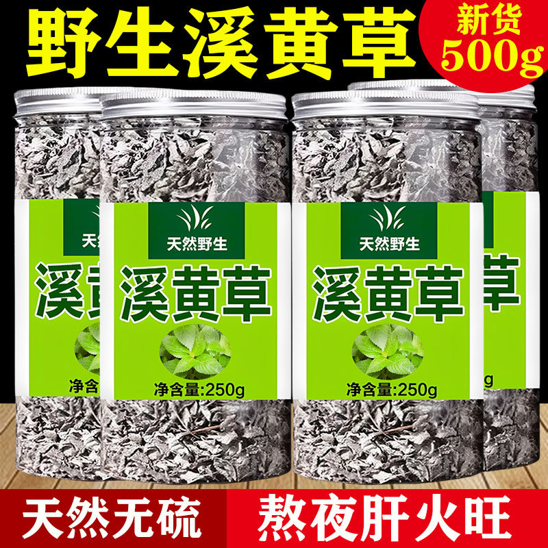 溪黄草益肝茶护肝茶官方正品广西特级天然野生溪黄草清热养肝茶包