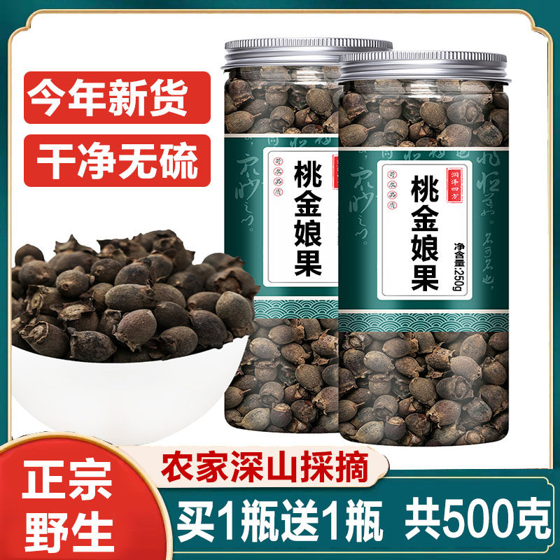 桃金娘果干正品广西特级野生山捻子果蒸晒念子果干货泡酒材料500g