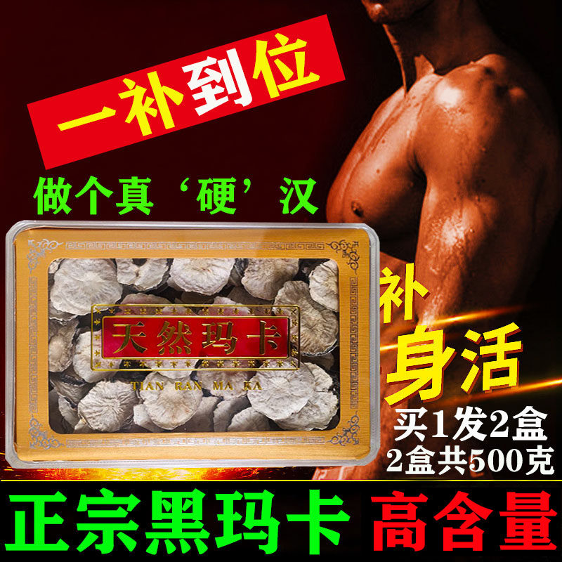 玛咖片官方正品云南特级野生黑玛卡片干片水泡茶泡酒料男女性保健