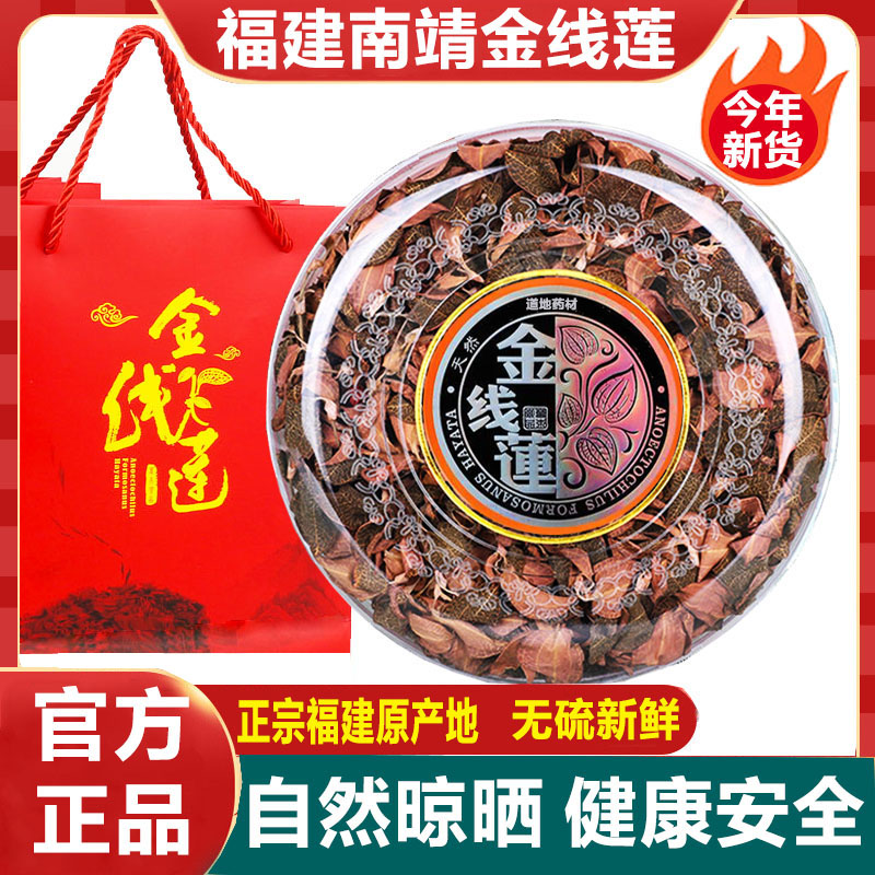 福建特级整株金线莲官方正品正宗野生金钱连叶中药养生花茶