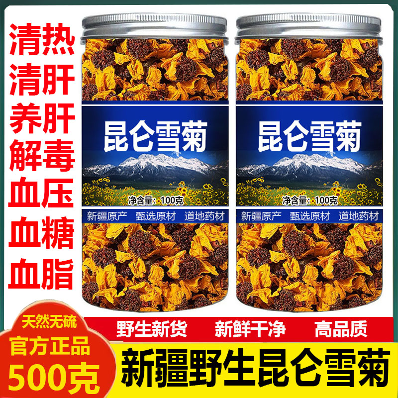 正宗野生昆仑雪菊官方正品新疆特产昆仑雪菊胎菊泡茶的功效降三高