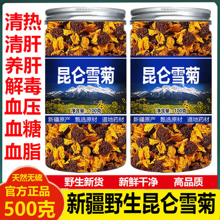 正宗野生昆仑雪菊官方正品新疆特产昆仑雪菊胎菊泡茶的功效降三高