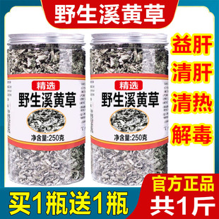 溪黄草益肝茶广西特级正品中药材野生霉茶藤茶溪黄茶肝脏排毒的茶