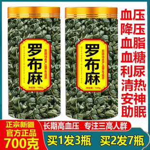 新疆野生罗布麻降压茶官方正品特级中药材血脂血糖茶的功效
