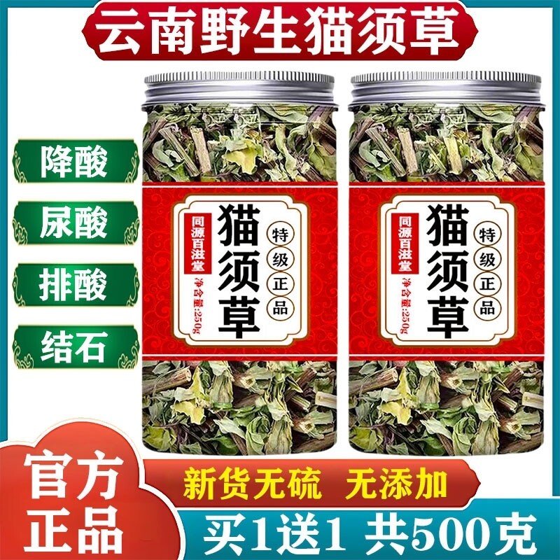 正宗云南野生猫须草高尿酸降酸痛风专用茶特级中药材的功效与作用
