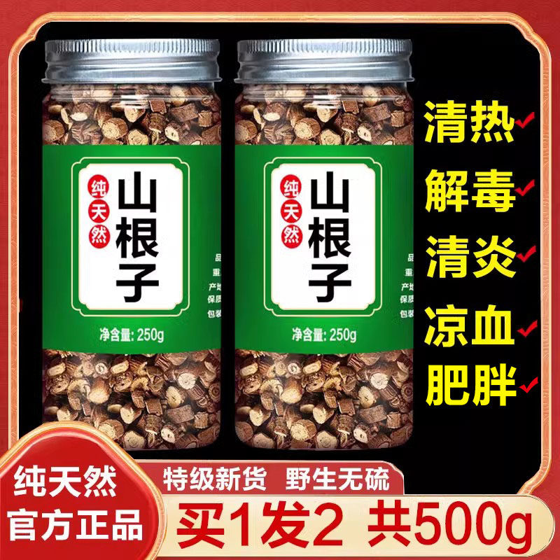 野生山根子十粒银柴胡特级中药材500g官方正品精选货小柴胡养生茶