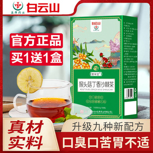 丁香清轻口茶 丁香猴头菇茶沙棘养生茶调理肠胃渭茶官方旗舰店正品