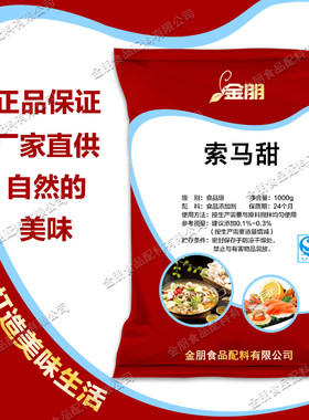 甜味剂调味剂非洲竹芋甜素