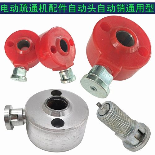 下水道电动疏通机配件GQ75/80/100型管道清理机红色高品质自动头