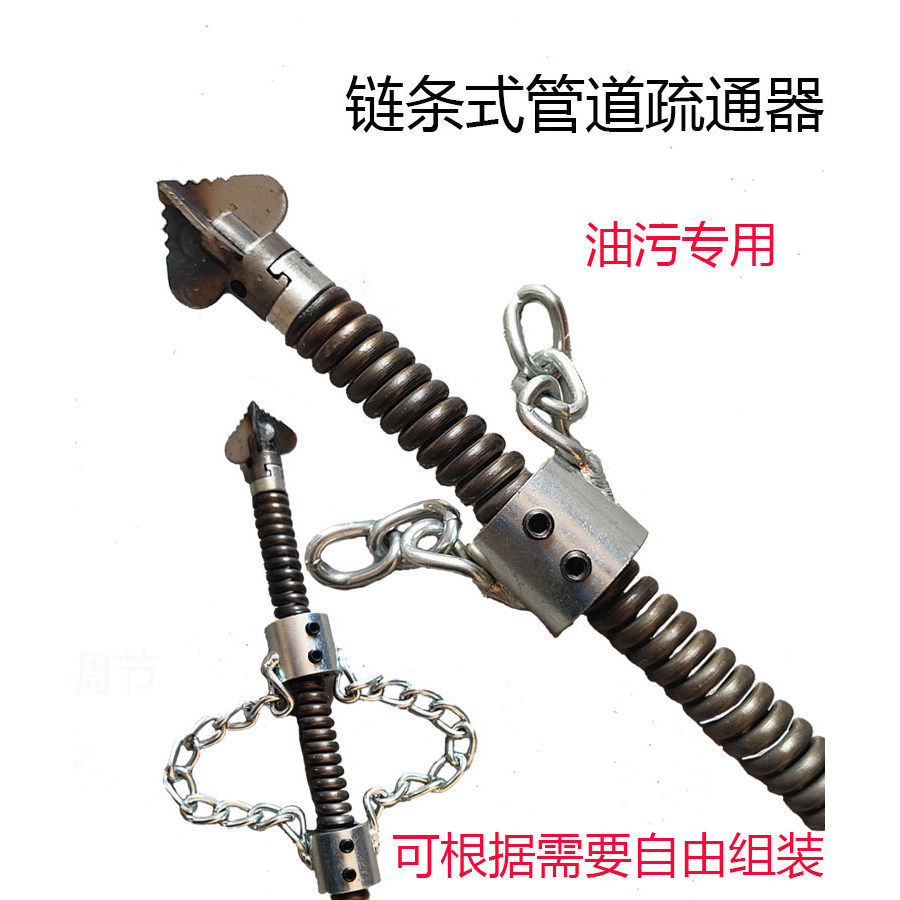 16毫米弹簧专用疏通工具刮油链条