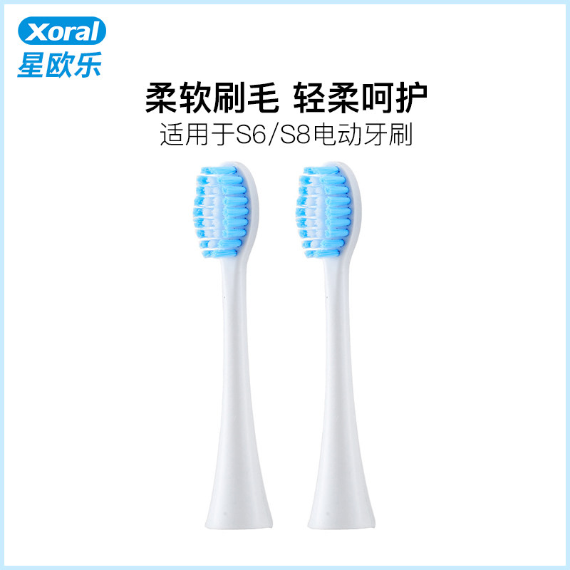 xoral/星欧乐S8/S6电动牙刷原装刷舒适刷毛柔软呵护型2支装成人