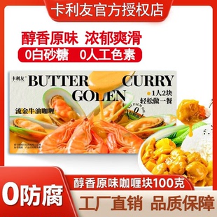 卡利友牛油咖喱块家用泰国泰式宝宝儿童咖喱酱料理包无添加