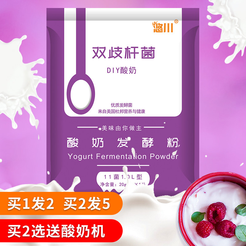 悠川双歧杆菌酸奶发酵菌酸奶粉乳酸菌家用发酵剂酸奶发酵菌粉