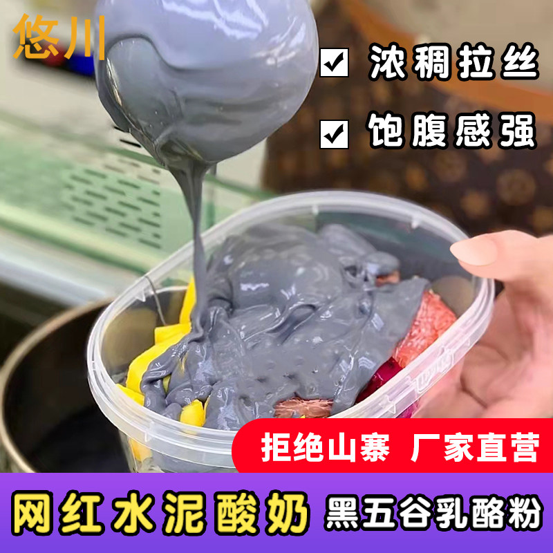 五谷黑酸奶厚切水泥水果捞藻蓝蛋白配料椰子灰炭黑代餐饱腹酸奶粉,咖啡/麦片/冲饮,酸奶粉,淘宝优惠券,粉丝福利购,淘宝优惠卷