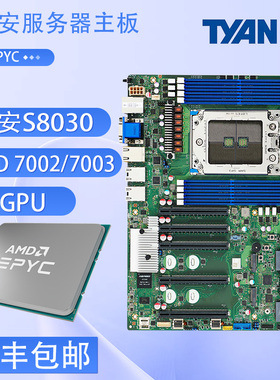泰安S8030 AMD EPYC服务器主板 S8030GM2NE-2T S8030GM4NE-2T