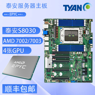 泰安S8030 AMD EPYC服务器主板 S8030GM2NE-2T S8030GM4NE-2T