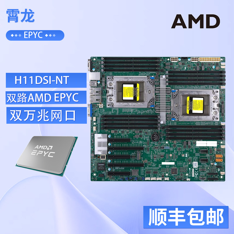 超微H11DSI-NT双路EPYC主板支持