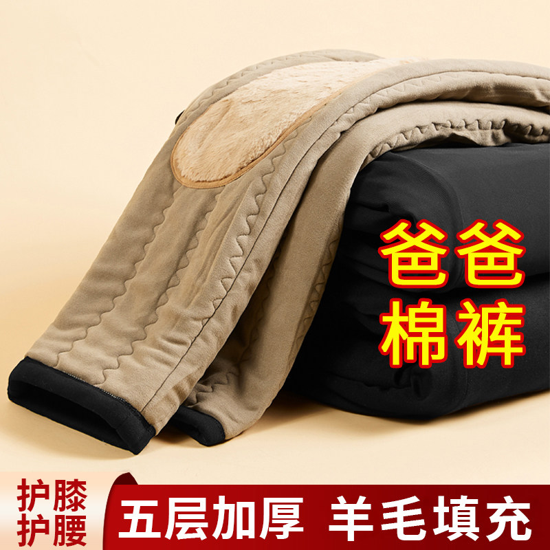 爸爸棉裤东北中老年男士保暖裤护膝加厚冬季加绒休闲裤外穿爷爷装