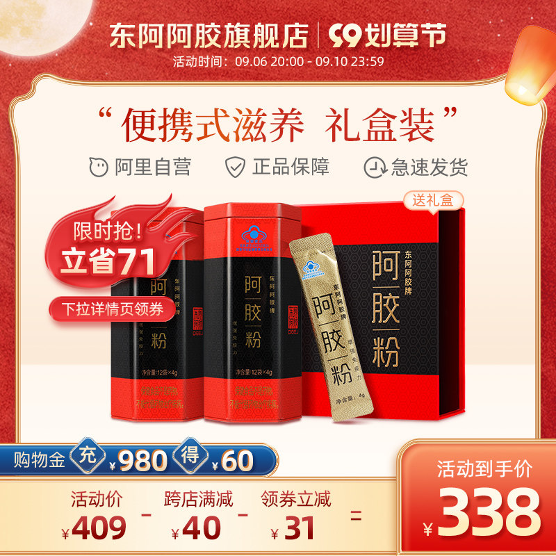 东阿阿胶粉小金条正品原粉4g*12袋*两盒阿胶速溶粉山东48g
