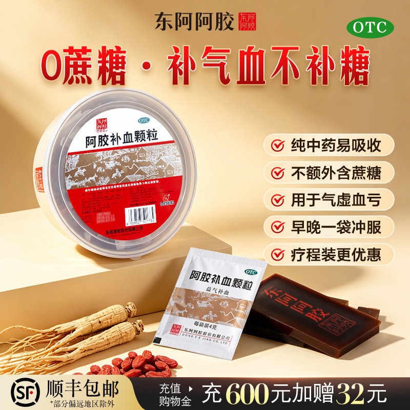 东阿阿胶阿胶驴胶补血颗粒气虚血亏补血气血不足调理体虚官方正品