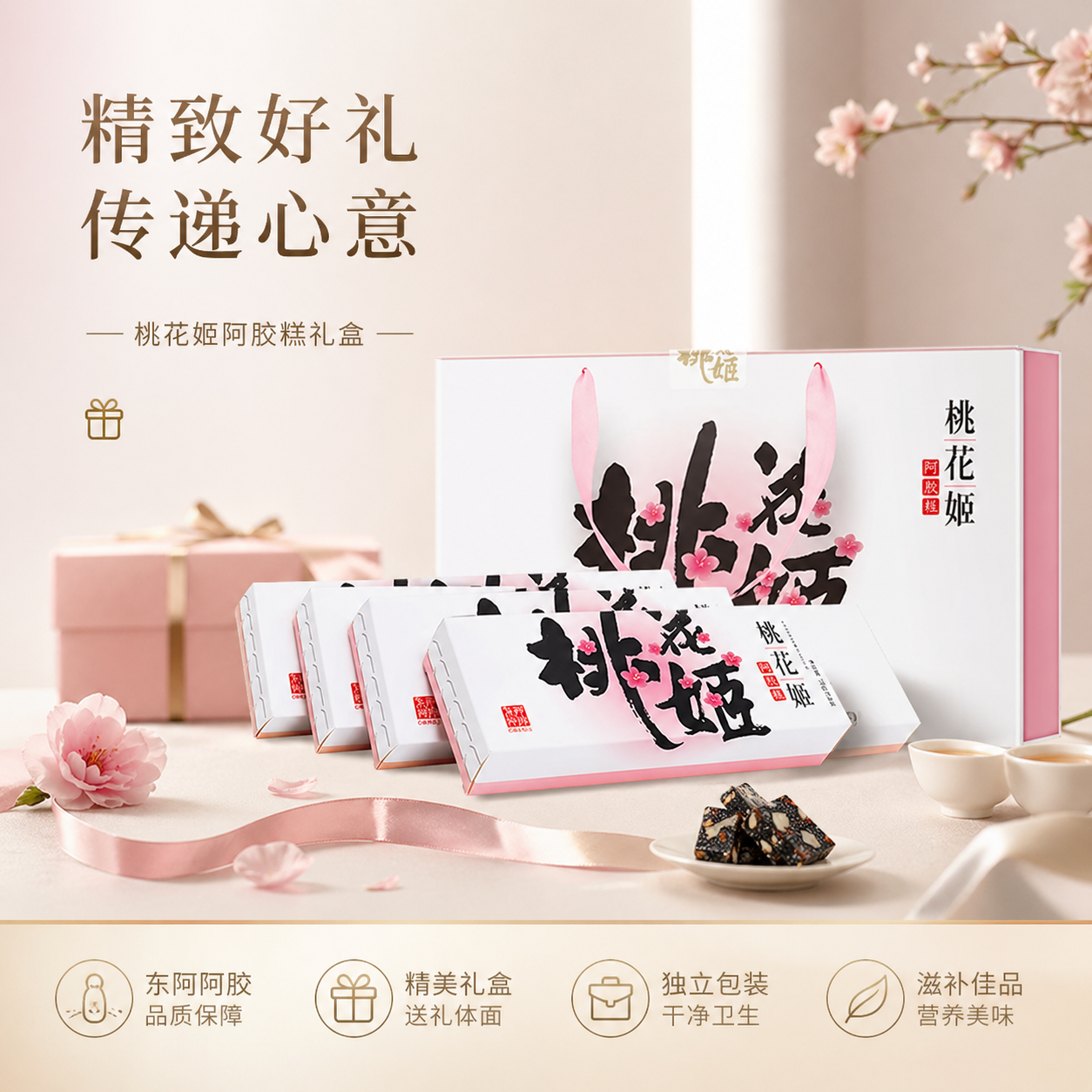 送礼礼盒东阿阿胶阿胶糕礼盒燕花姬即食养生零食送礼长辈燕窝产妇
