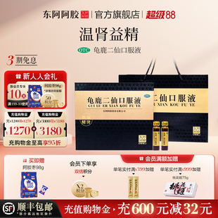 东阿阿胶龟鹿二仙口服液口服液温肾益精健脾益肾补肾肾宝片正品