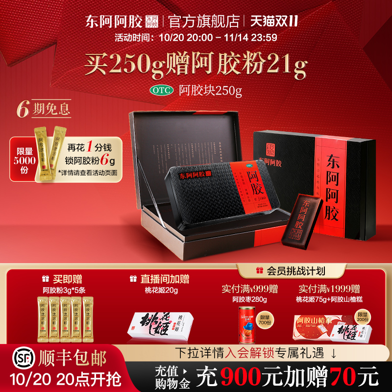 【官方正品】东阿阿胶块250g礼盒补血滋阴润燥止血旗舰店送礼推荐