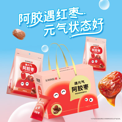 东阿阿胶阿胶枣遇元气红枣礼盒零食送礼独立包装官方旗舰店