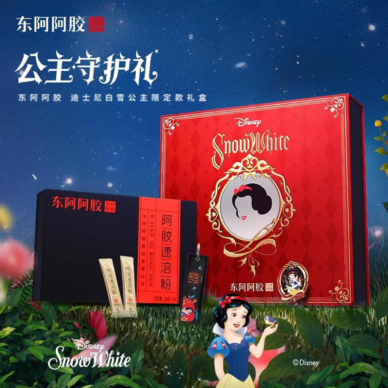 东阿阿胶迪士尼白雪公主限定款阿胶速溶粉送礼正品官方旗舰店