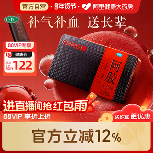 东阿阿胶阿胶补血滋阴润燥止血年货送礼推荐官方正品补气山东礼盒