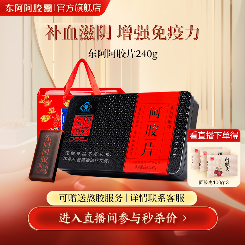 健康東阿阿膠東阿阿膠